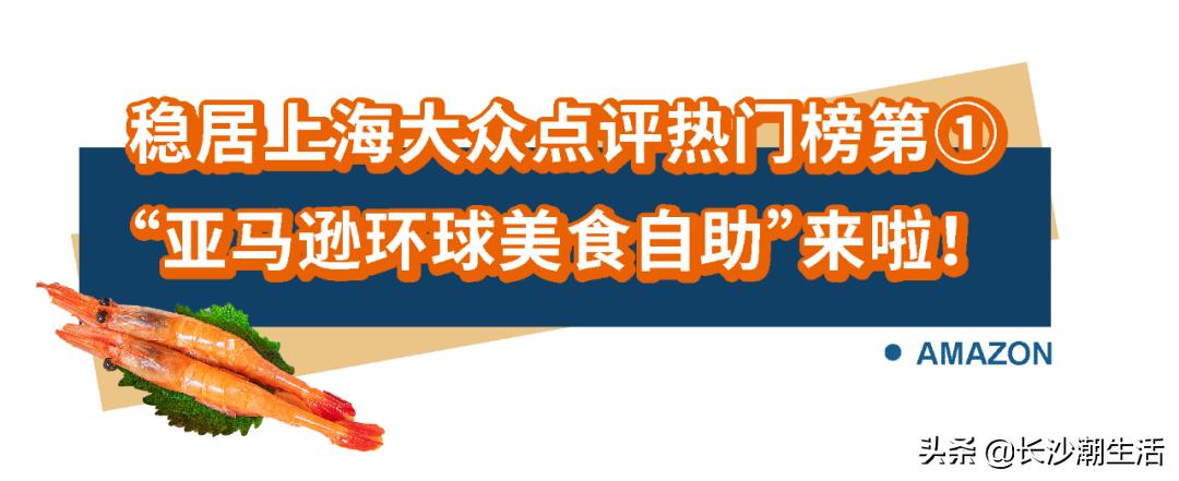 上海海鲜自助餐厅,上海海鲜自助餐厅哪家性价比最高