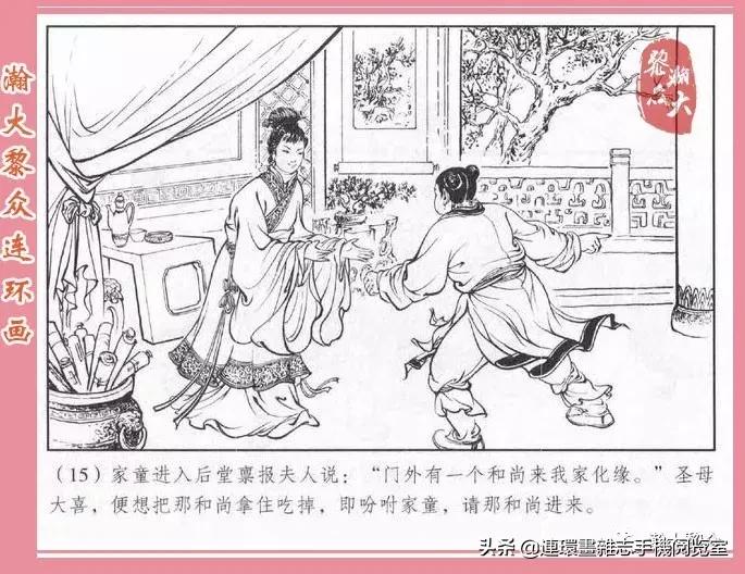 《南游记》4,投胎萧家庄