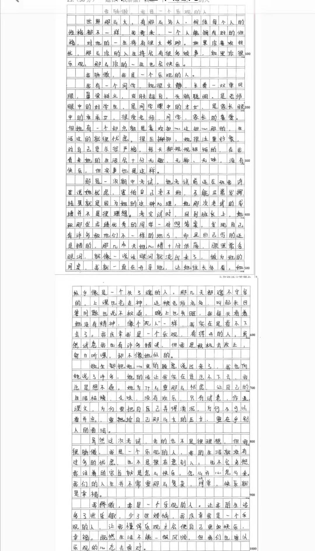 初中考场优秀作文：我骄傲，我是一个乐观的人