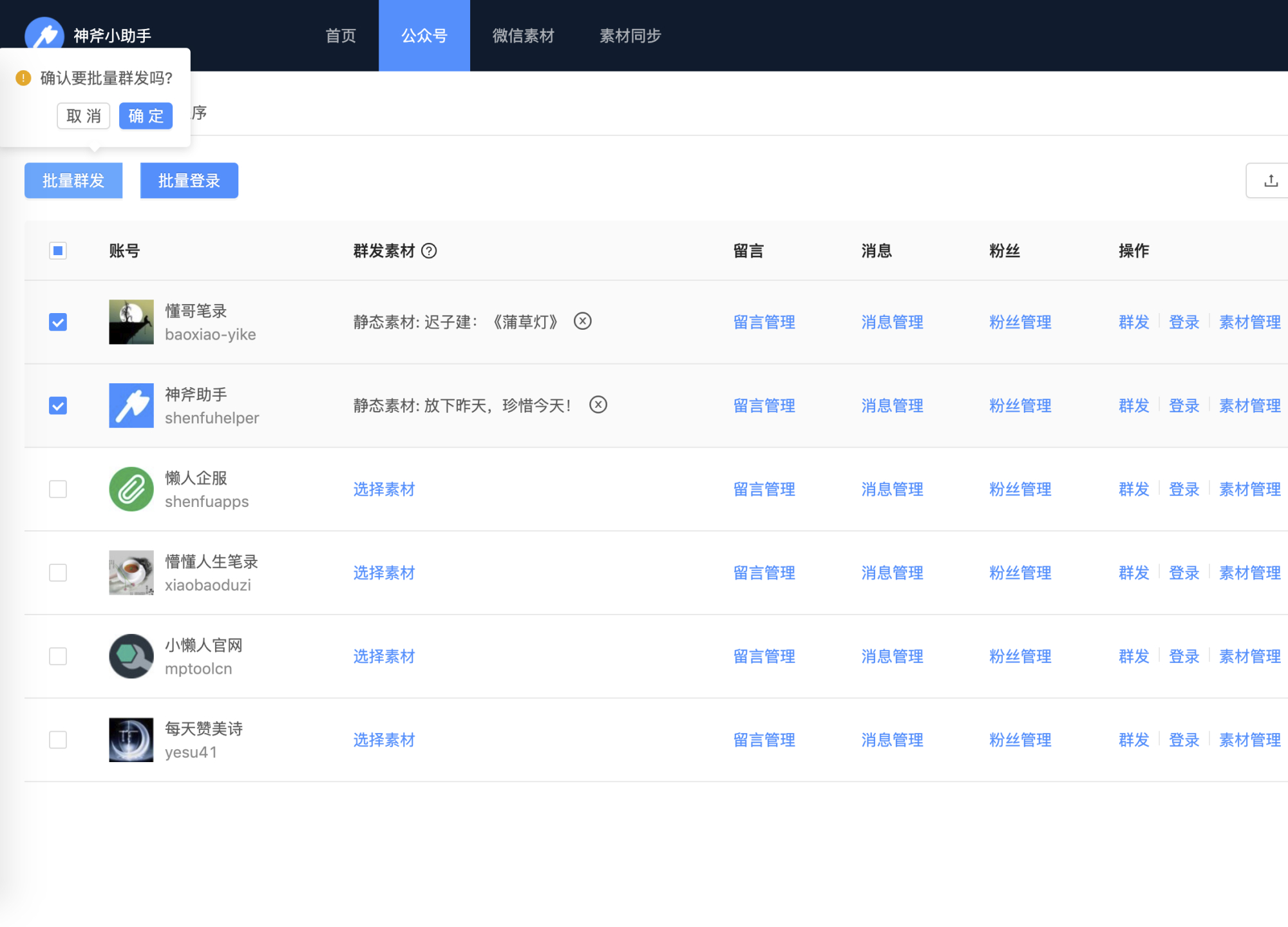 一个人如何管理多个公众号,怎么管理自己的公众号