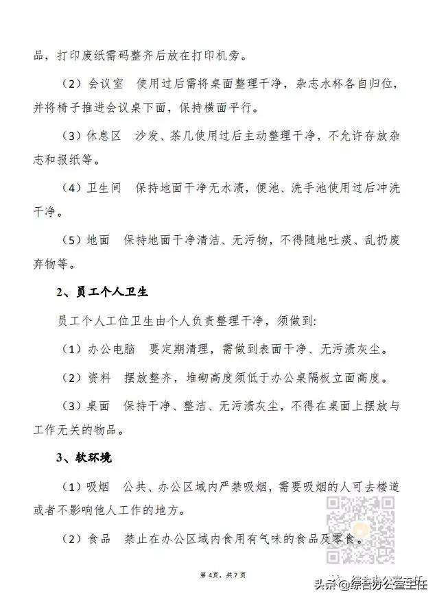 行政办公室管理制度上墙,办公室管理制度范文精选