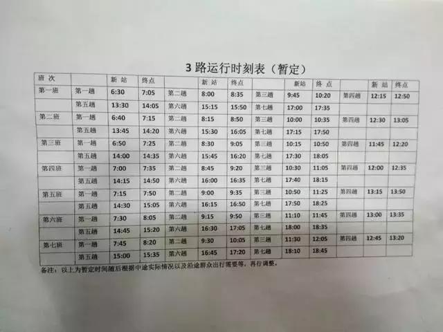 宝丰公交车时间表,宝丰开通5路公交时间表