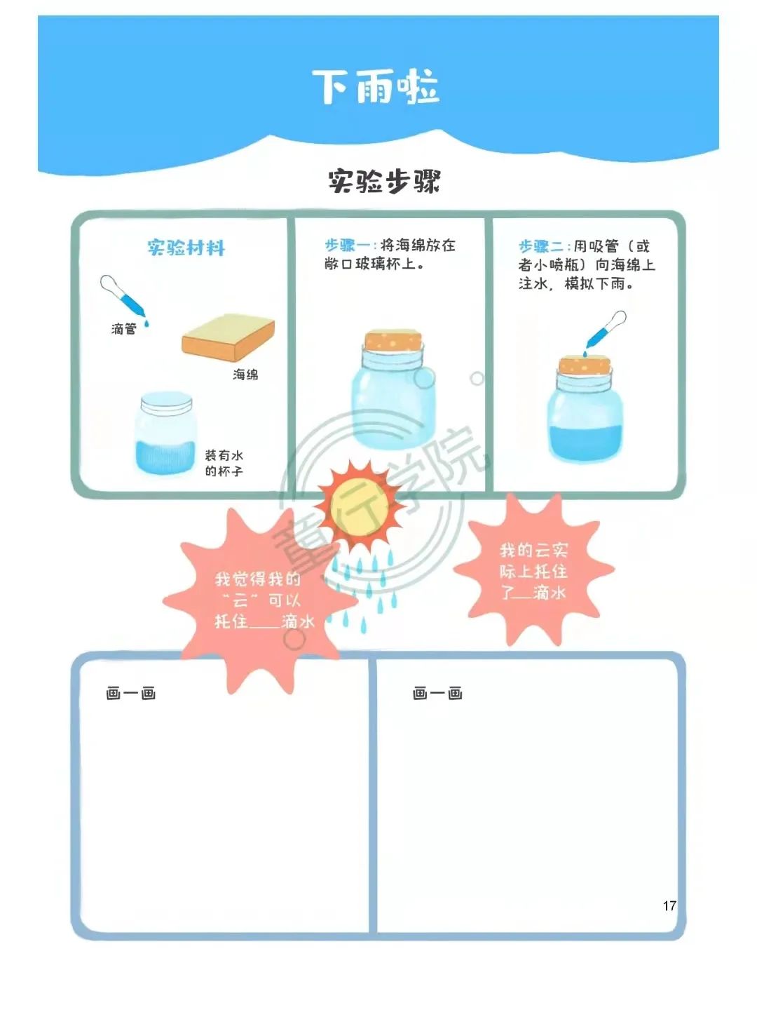 怎样让孩子爱上做手工,牛顿的手工制作