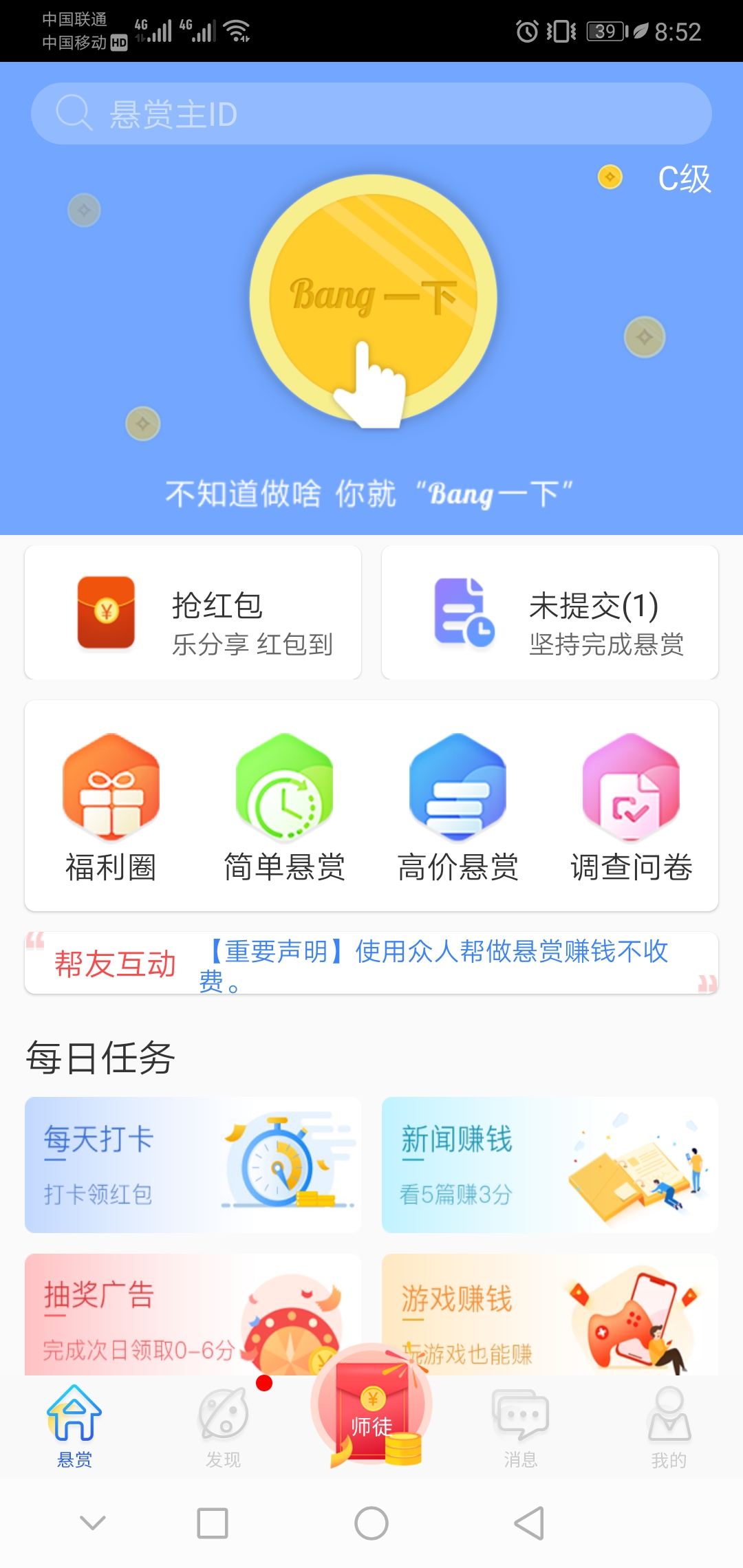 手机做任务赚钱众人帮,众人帮赚钱用哪个软件好