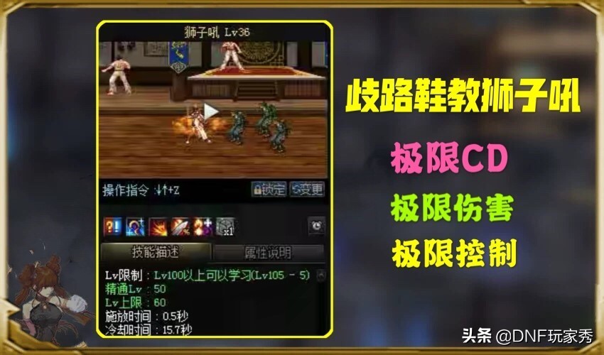 dnf气功狮子吼最短几秒,dnf狮子吼是控制技能吗