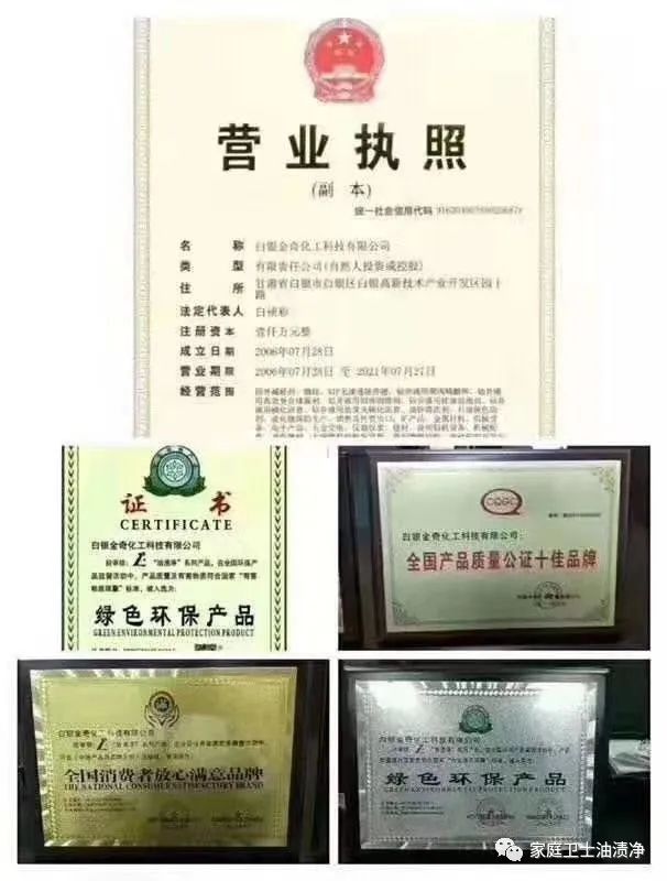 艳兰牌油渍净骗局,艳兰牌油渍净图片