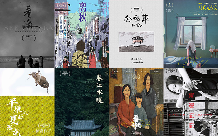 第十七届first青年电影展红毯,第14届first青年电影展颁奖现场