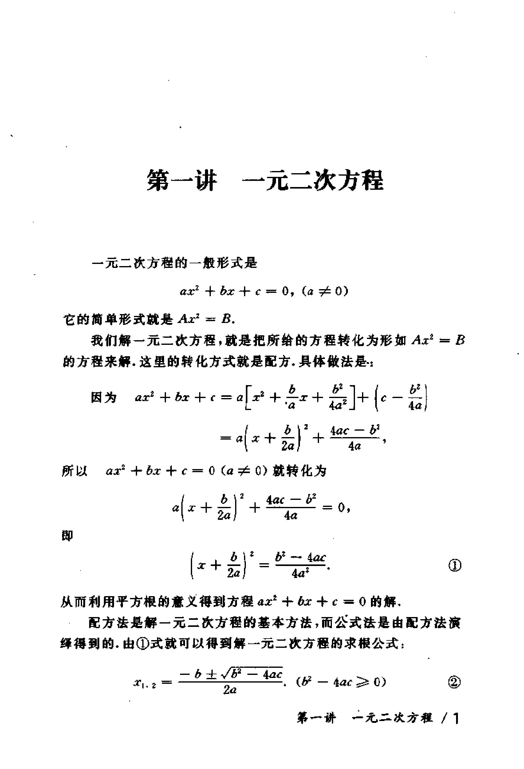 初中版的奥数教程,初三奥数竞赛试卷