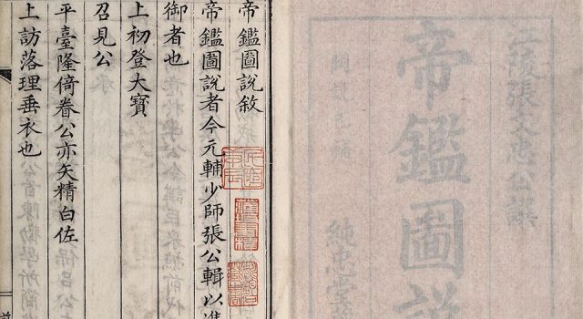 帝鉴图说有几篇,帝鉴图说的什么