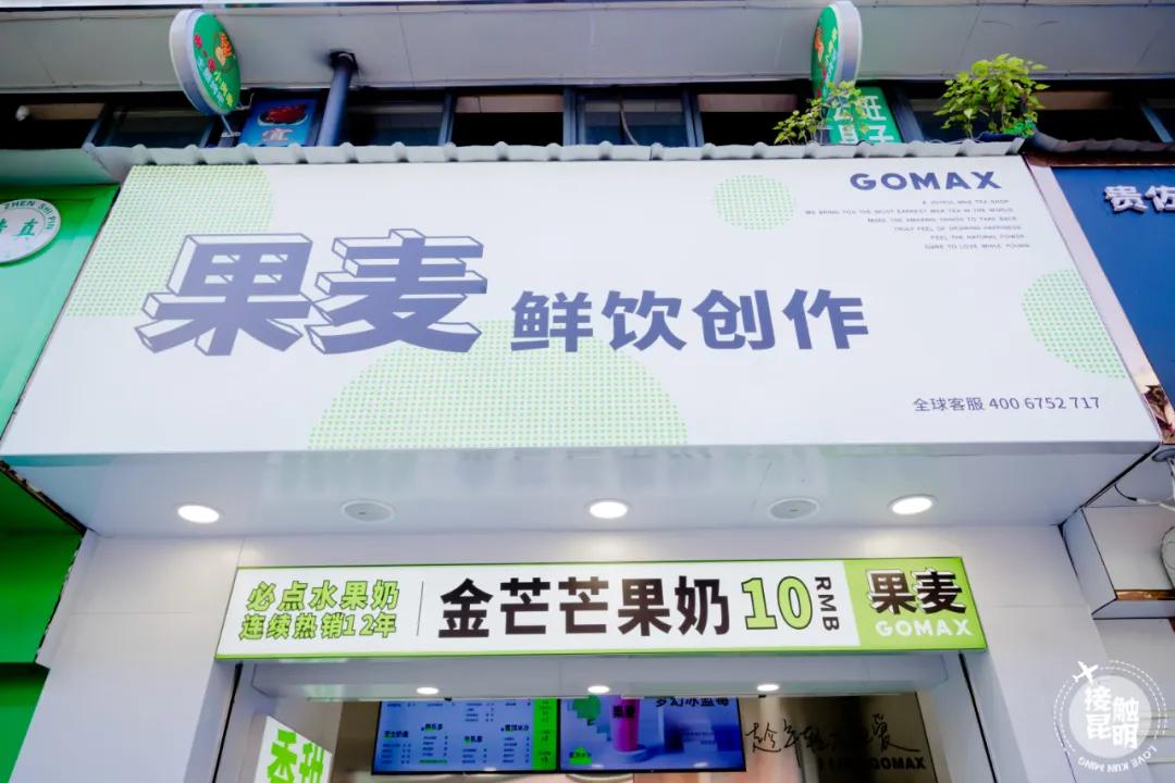 处心积“绿”！果麦2.0强势来袭！220杯饮品免费送