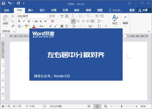 word高效办公视频04,word高效办公