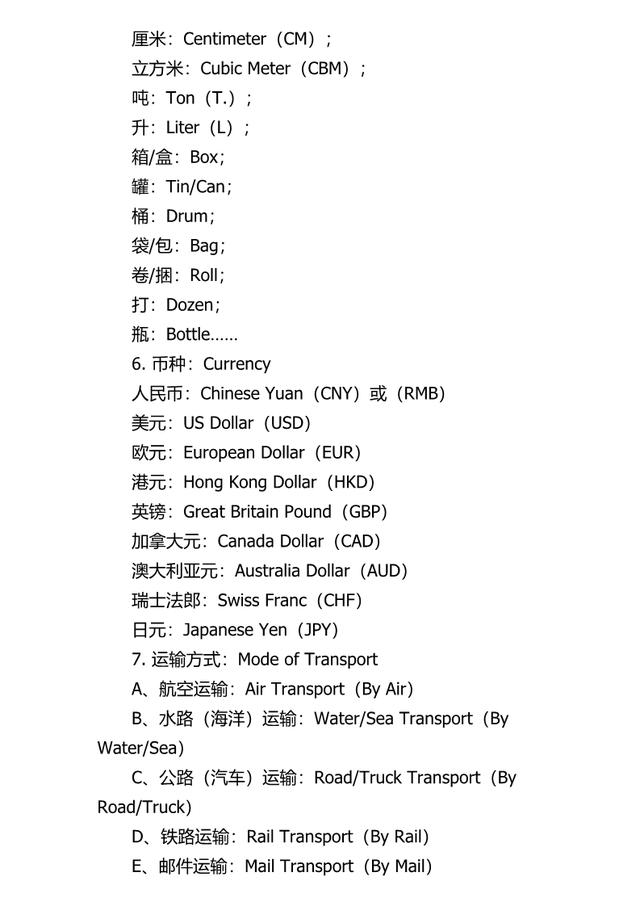 货代英语大全,货代常用英语口语