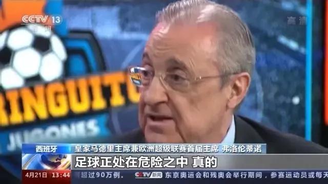 欧超大结局,欧超联始末