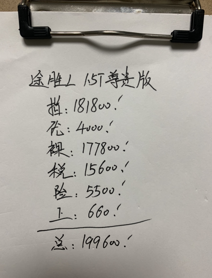 全新途胜真实油耗,新款途胜真实油耗
