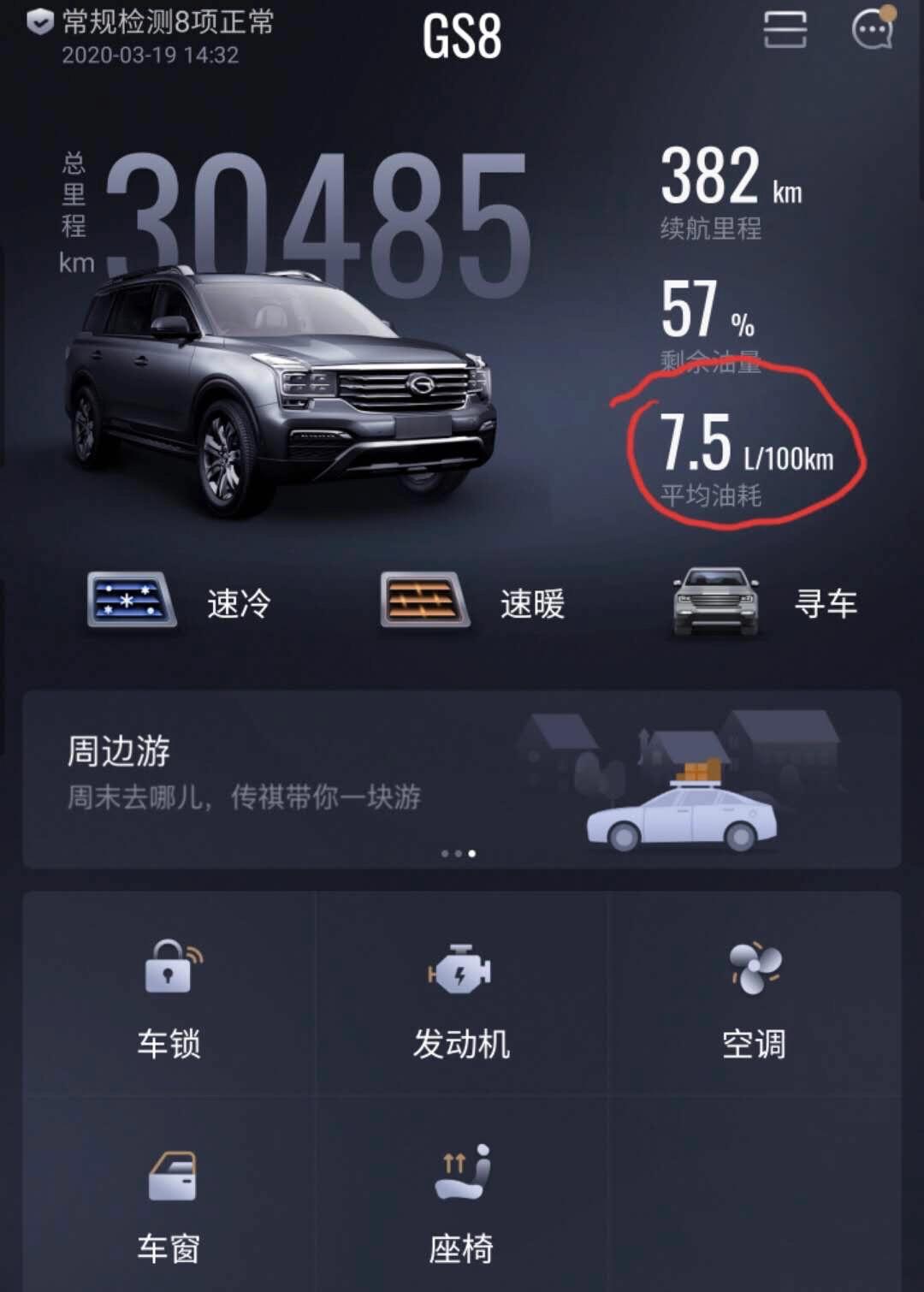 gs8传祺2022新款混动油耗实测,传祺gs82022款燃油版油耗
