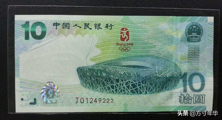 2022奥运钞面值20元现在何价,08年10元3张连号奥运钞最新价格