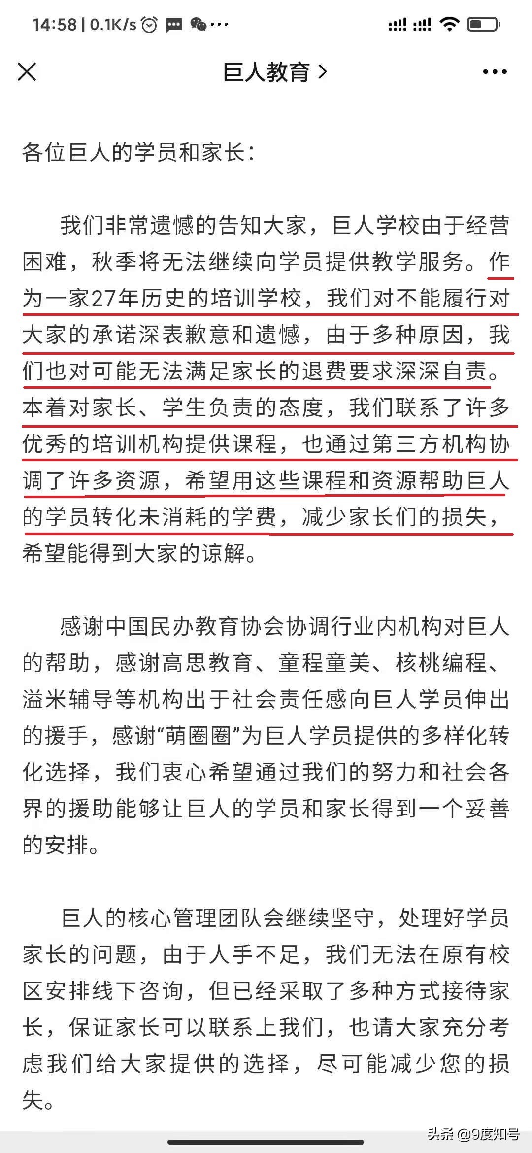 巨人教育破产倒闭,巨人教育一对一收费标准