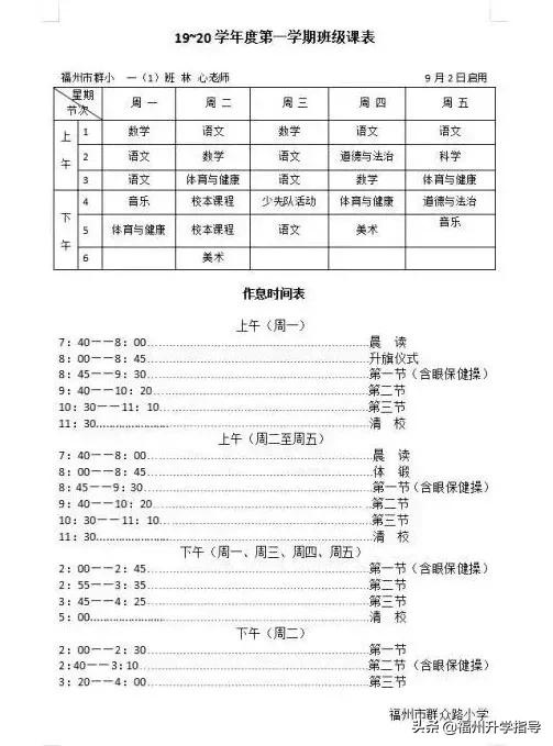 听说是台江数一数二的小学？走在福州信息学教育前端的学校
