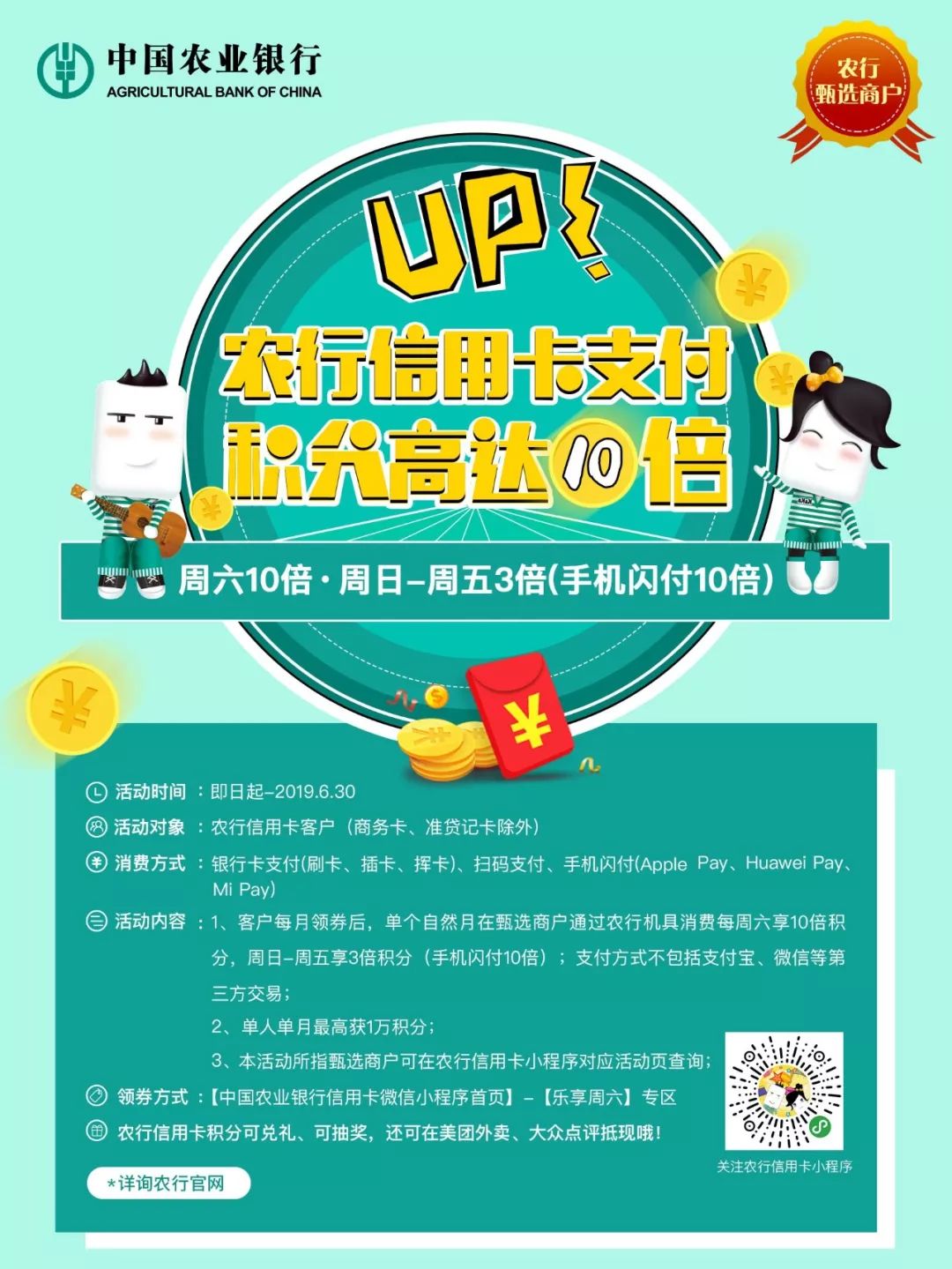 农行优质客户回馈活动,农行特惠专享