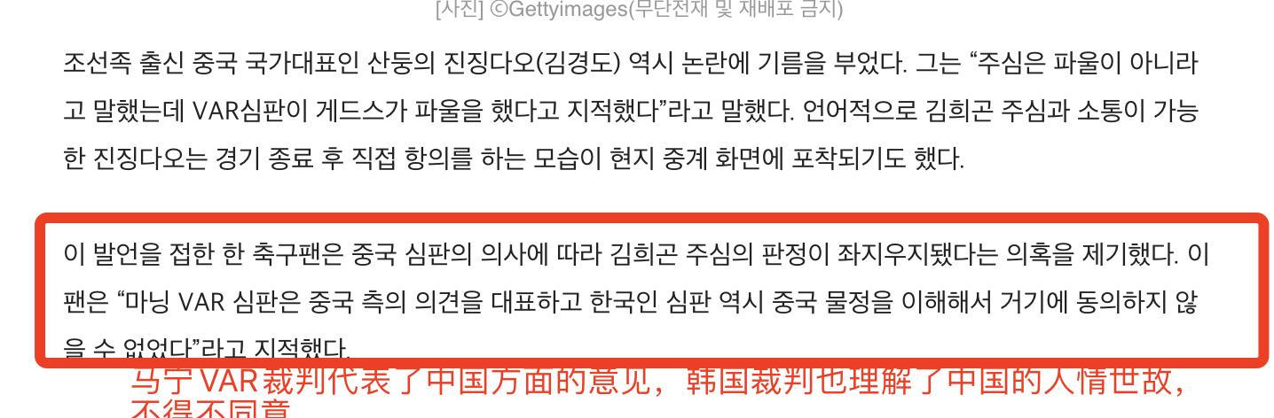 中国与韩国足球赛的裁判,中国3:0韩国足球裁判