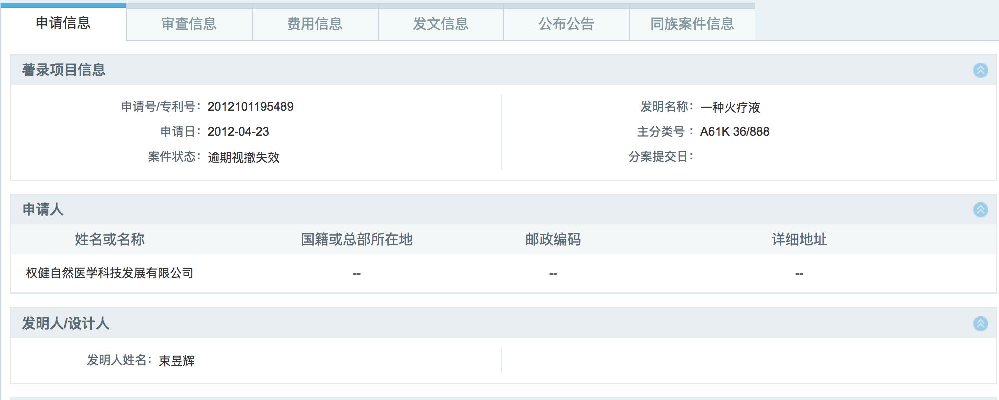 权健火疗315曝光了吗,权健火疗传销被曝光