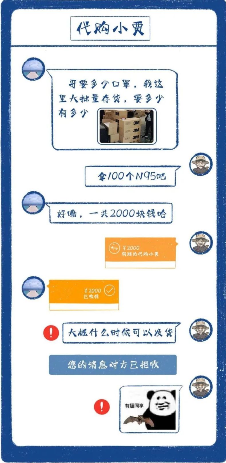 被骗1000多万口罩,免费领口罩是什么套路