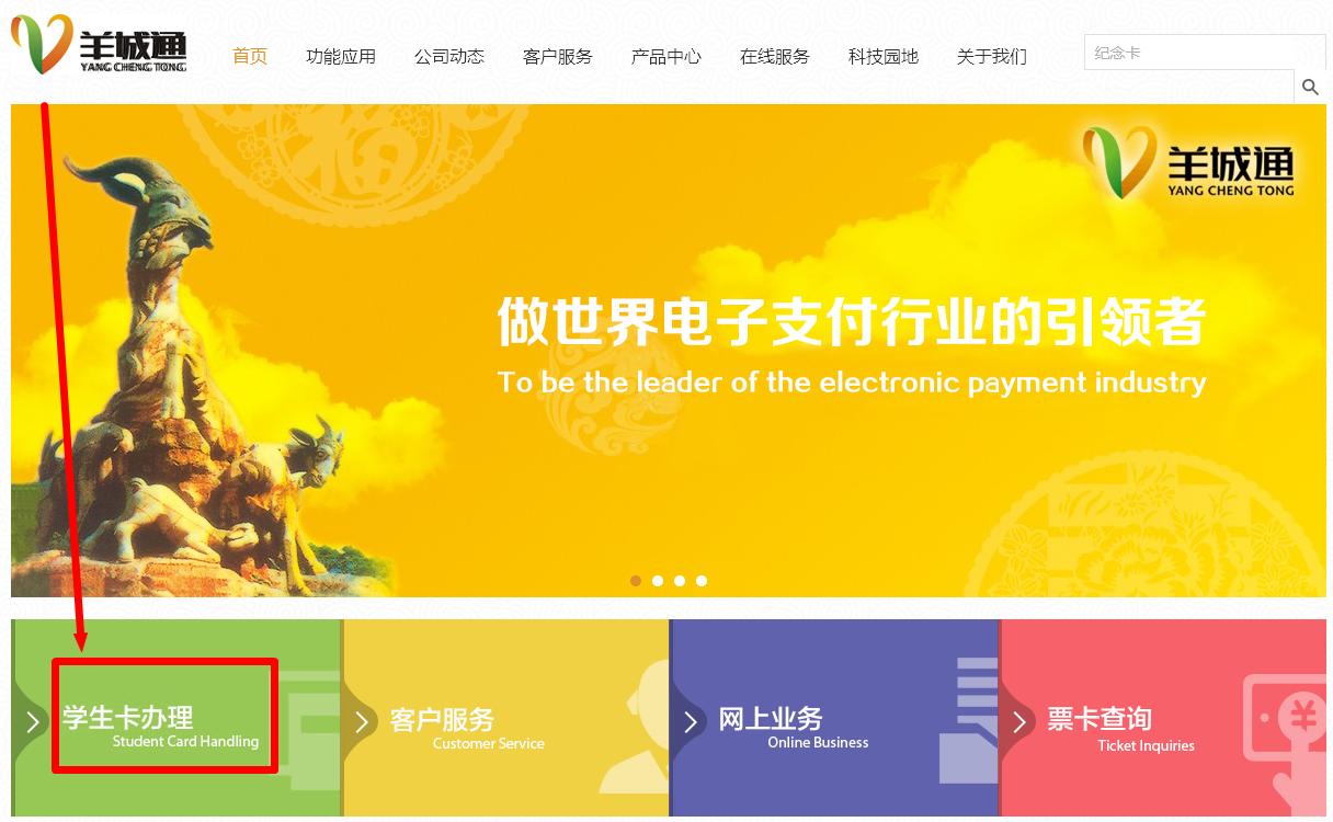 羊城通app办理学生卡流程,广州羊城通学生卡怎么办理流程