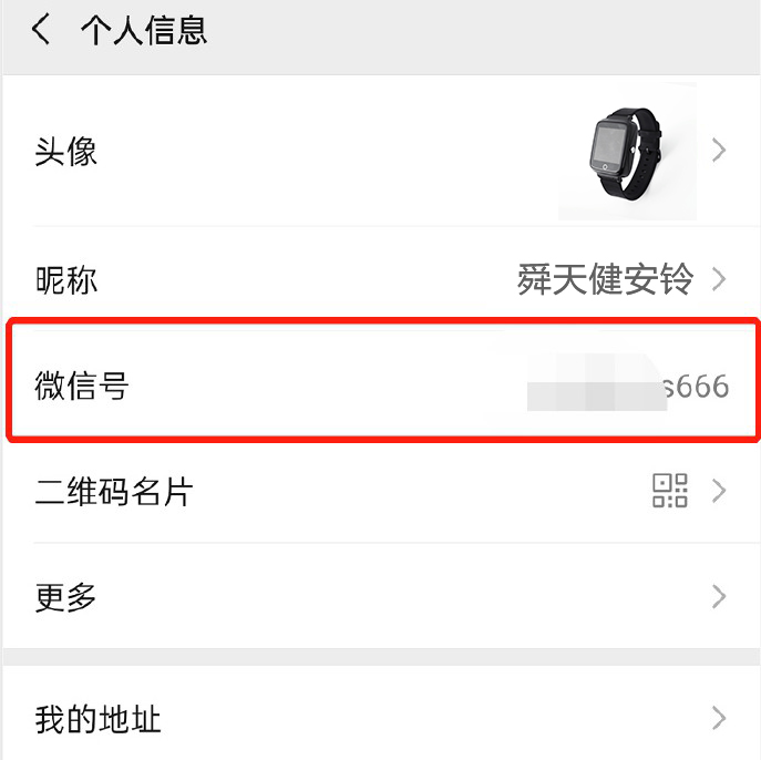 微信怎么修改微信号安卓,微信安卓怎么二次改微信号