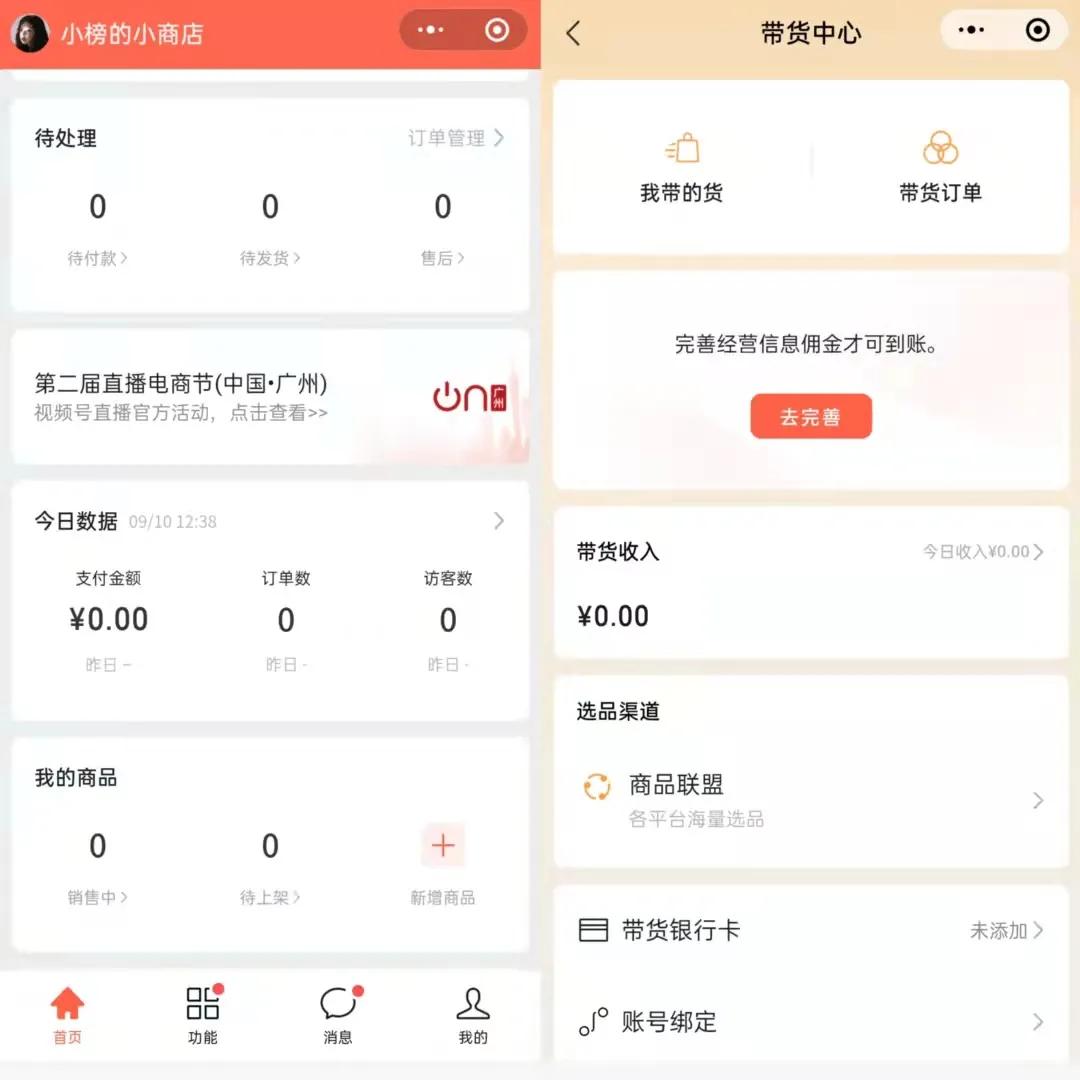 微信公众号带货模式,微信公众号带货需要哪些条件