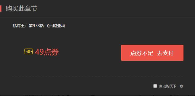 海贼王漫画看完需要多少钱,海贼王漫画授权费用