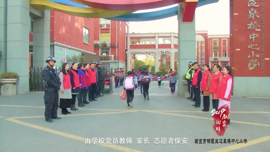 教育回眸丨过一种尚美的教育生活·南京市栖霞区迈皋桥中心小学