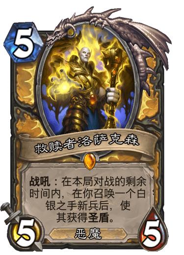 炉石传说报告骑,炉石传说新版本龙骑