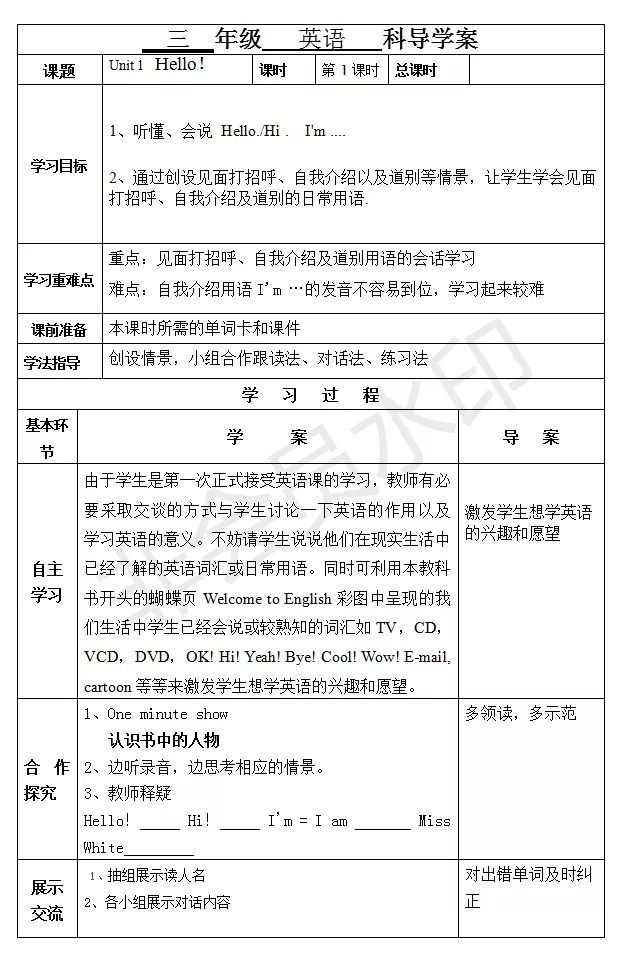 小学英语整单元的说课稿,小学英语导学案模板教师版