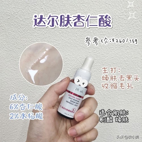 平价有效抗老精华,平价版达尔肤杏仁酸