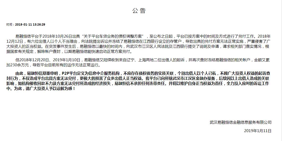 易融恒信目前处理情况,易融恒信投资咨询有限责任公司