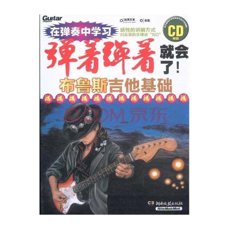 公认的吉他教材推荐曲目,零基础学吉他请问老师选哪本教材