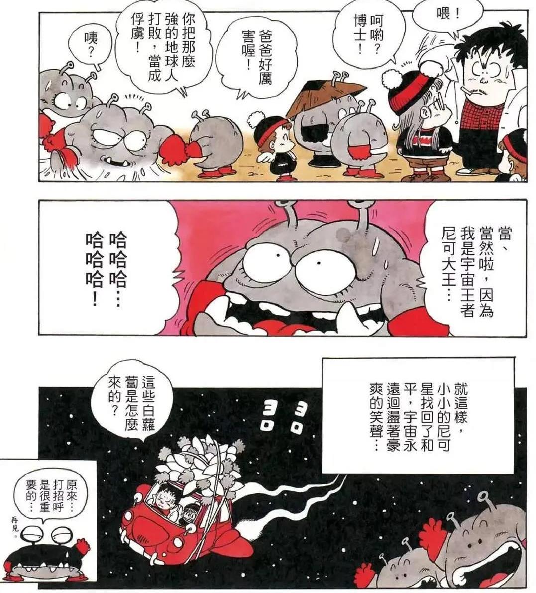 阿拉蕾外星人大王,阿拉蕾中的外星人