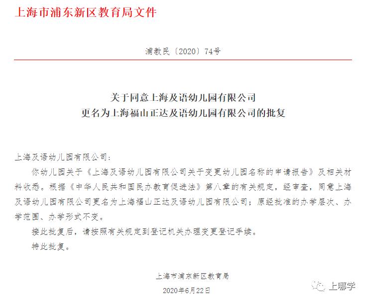 上海各区学校合并最新规划,上海将改名的学校