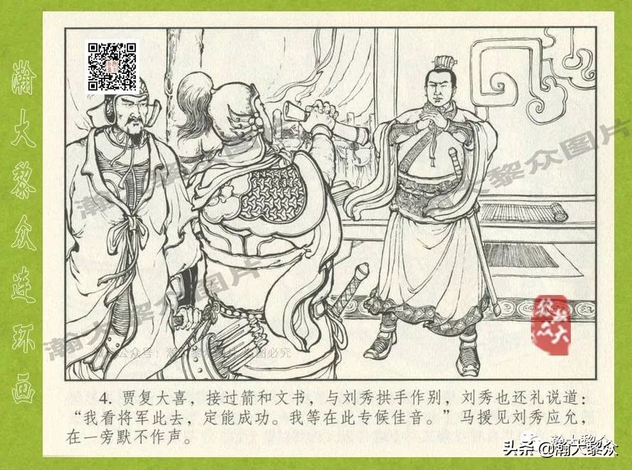 东汉演义连环画全集潼关散将,瀚大黎众连环画东汉演义43