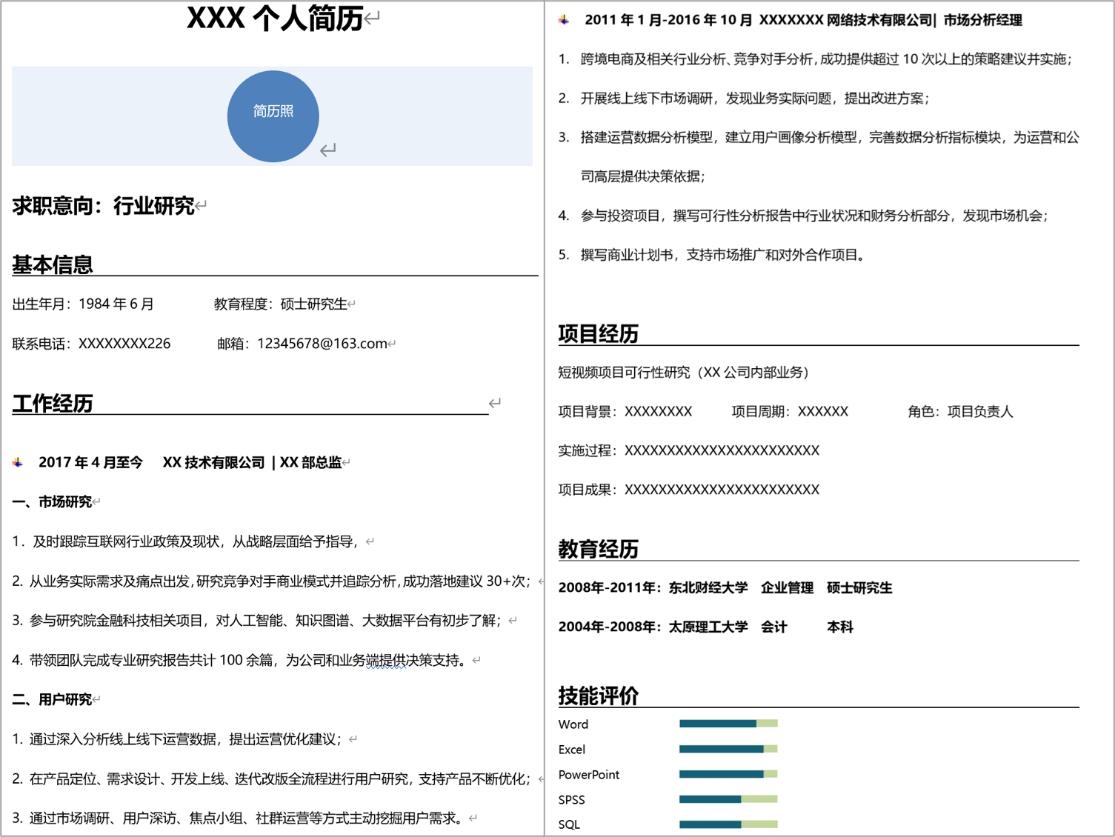 写简历用到的写作方法,关于如何写简历的作文