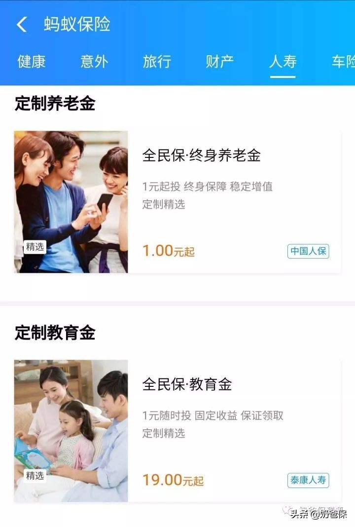 支付宝100万保险是免费的么,支付宝上给老人买的保险哪个好