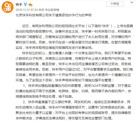 被抖音、快手号中的“慈善公益”活动骗了，该如何维权？