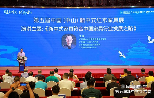 解码新国潮“破圈”新中式第五届新中式红木家具论坛圆满举行