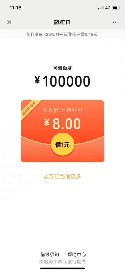 借呗微粒贷京东白条哪个利息高,白条花呗借呗哪个利息低