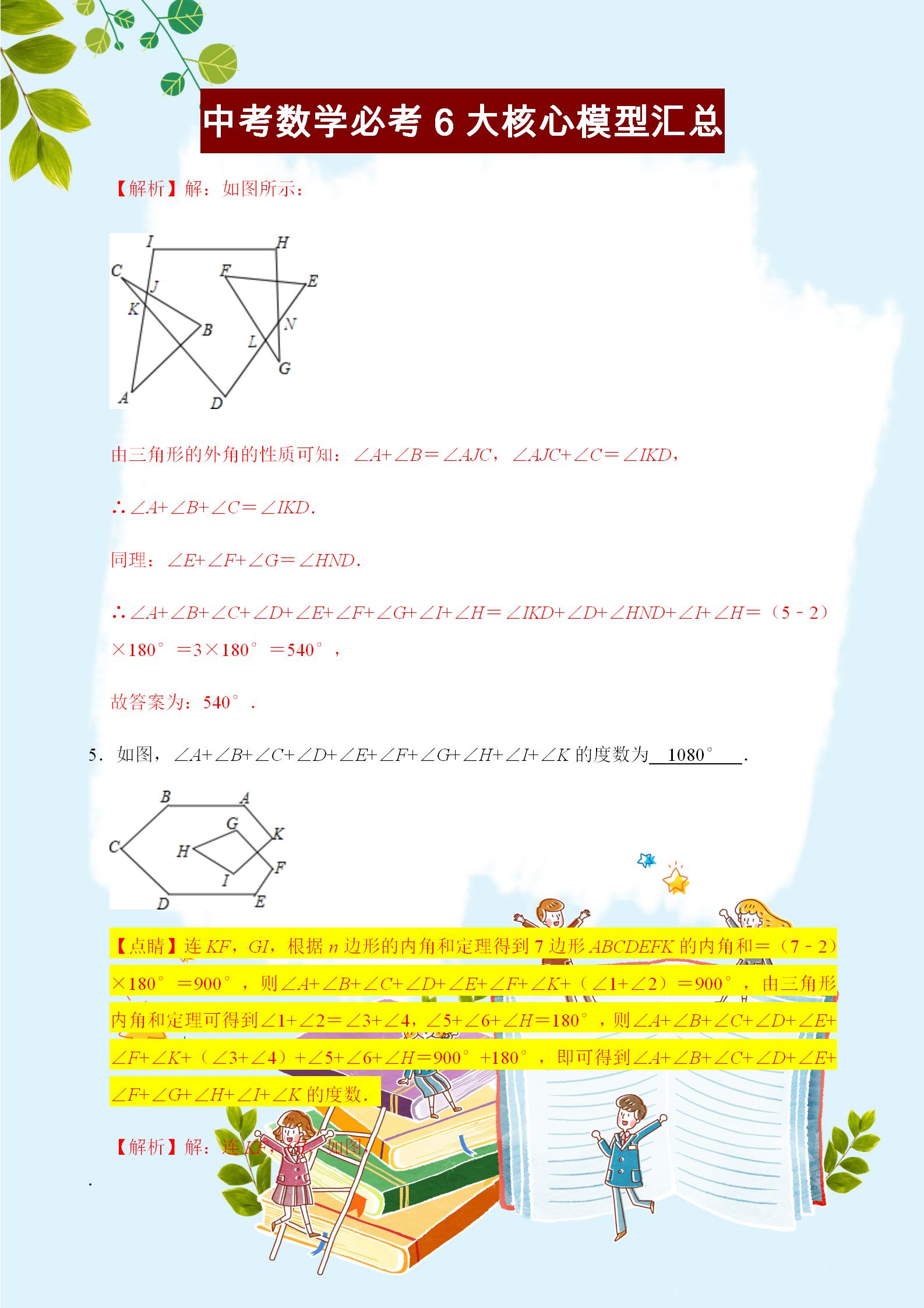 中考数学必考的6大模型汇总,几何学得好不好,全看模型知多少