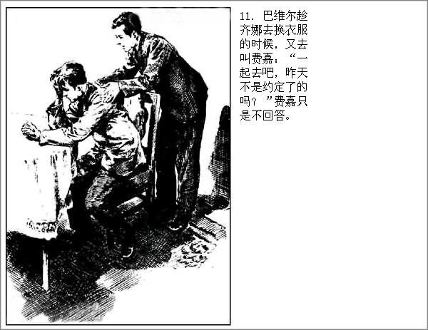 连环画《怎么办》华三川绘