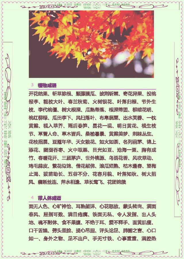 中华成语词典,掌上成语下载