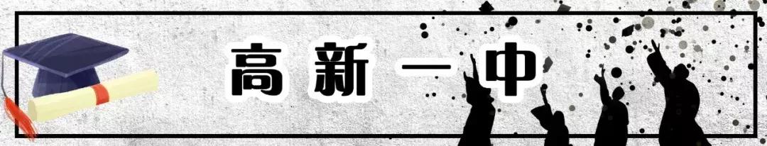 西安前十名重点中学,西安十大中学