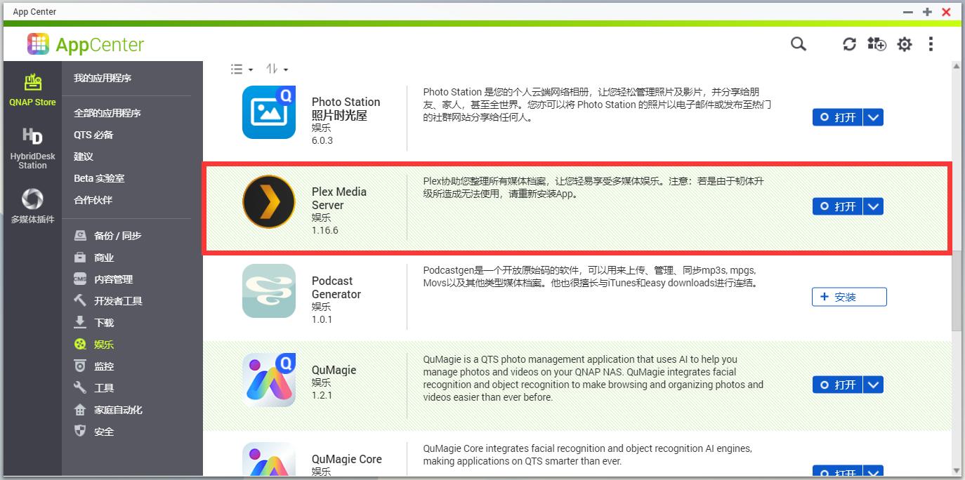 「安卓TV」家庭影音串流平台:威联通TS-251D部署KODI+PLEX