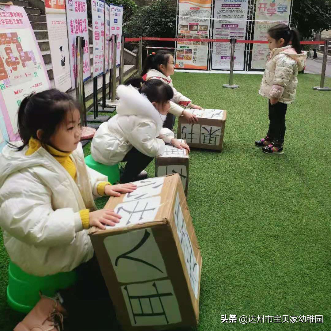 幼儿园集体认字游戏户外,宝宝识字乐园识字游戏